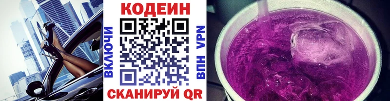Купить закладки Коркино Кодеин напиток Lean (лин)